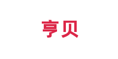 亨贝