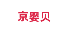 京婴贝