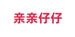 亲亲仔仔