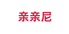 亲亲尼