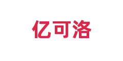 亿可洛