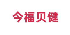 今福贝健