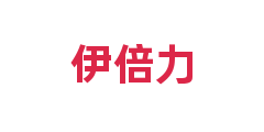 伊倍力