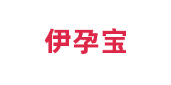 伊孕宝