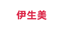 伊生美