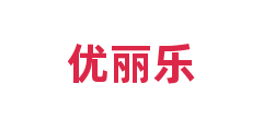 优丽乐