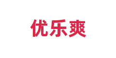 优乐爽