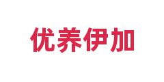 优养伊加