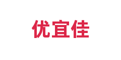 优宜佳