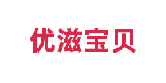 优滋宝贝