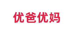 优爸优妈