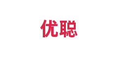 优聪