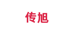 传旭