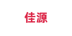 佳源