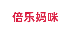 倍乐妈咪