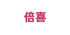 倍喜