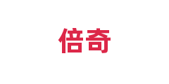 倍奇