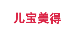 儿宝美得