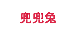 兜兜兔