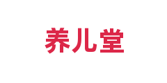 养儿堂