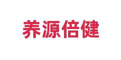 养源倍健