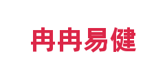 冉冉易健