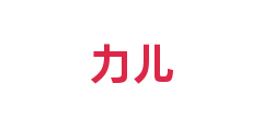 力儿