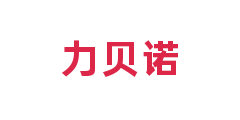 力贝诺
