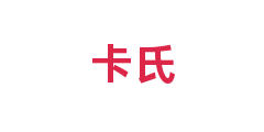 卡氏