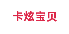 卡炫宝贝