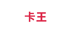 卡王