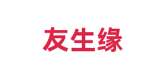 友生缘