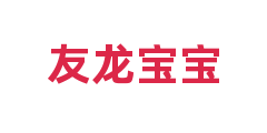 友龙宝宝