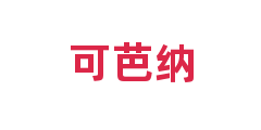 可芭纳