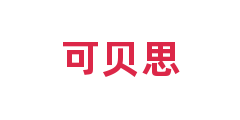 可贝思