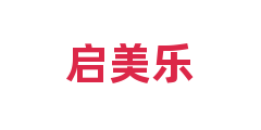 启美乐