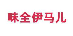 味全伊马儿