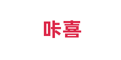 咔喜