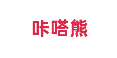 咔嗒熊