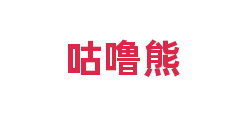 咕噜熊