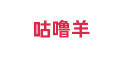 咕噜羊