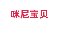咪尼宝贝
