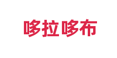 哆拉哆布