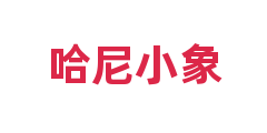 哈尼小象