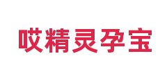 哎精灵孕宝