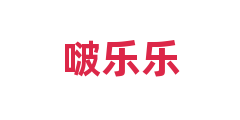 啵乐乐