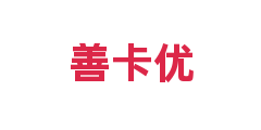 善卡优