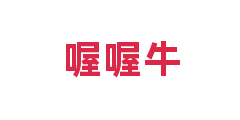 喔喔牛