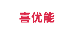 喜优能