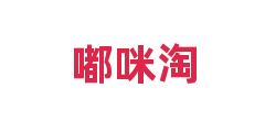嘟咪淘